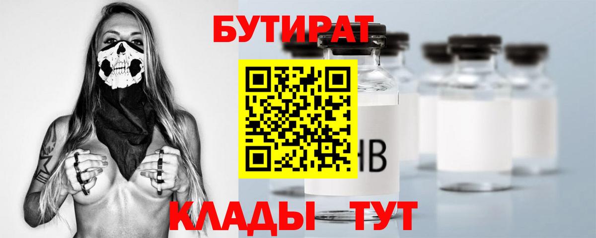 БУТИРАТ  Вход с VPN  Чебоксары  Бутират GHB 