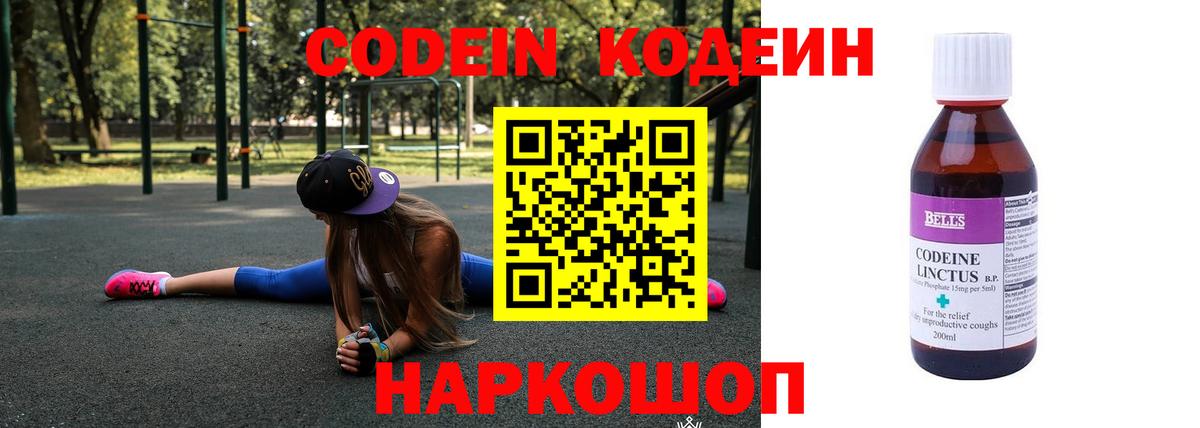 Чебоксары  Кодеин напиток Lean (лин)  Вход с VPN  Codein Purple Drank 