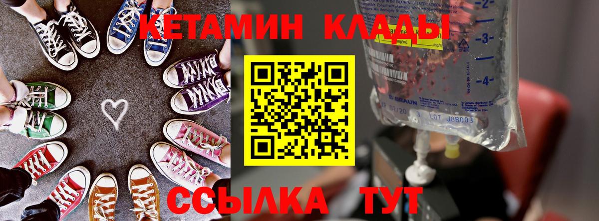 КЕТАМИН ketamine  Вход с VPN  Чебоксары 