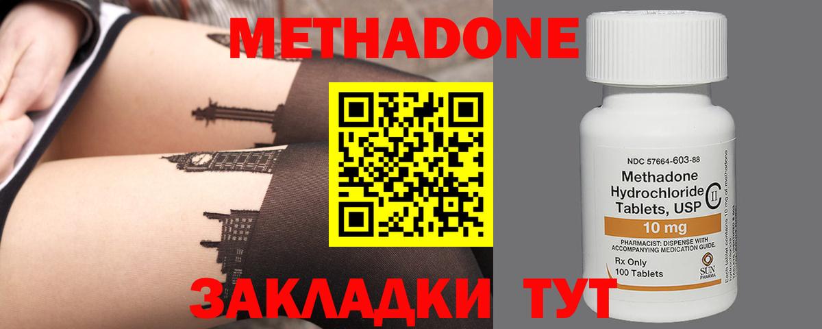 Метадон methadone Чебоксары
